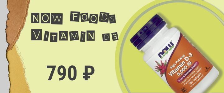 Now Foods, Витамин D3