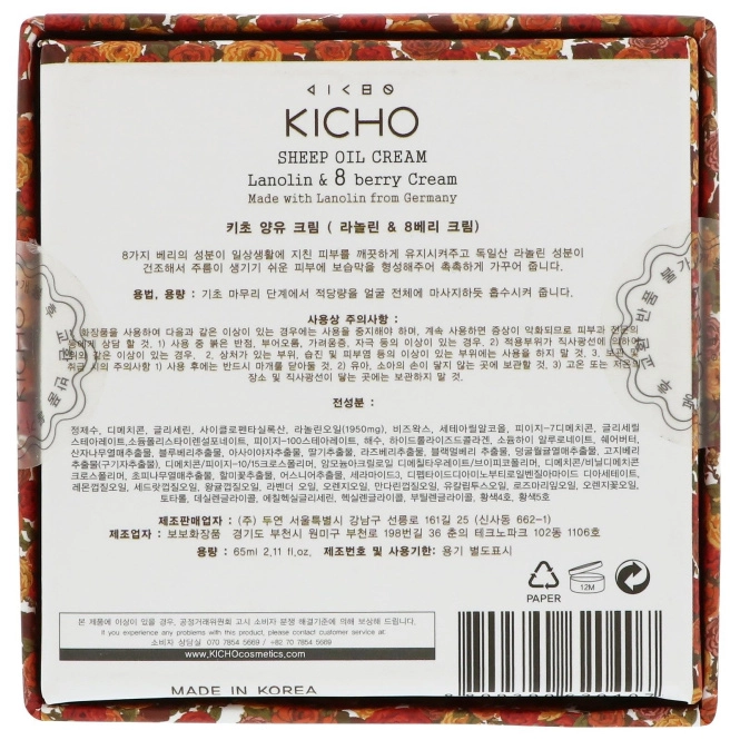 Kicho, Sheep Oil Cream, 2.11 fl oz (65 ml)