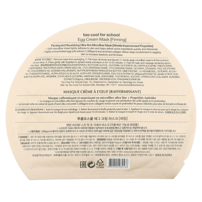 Too Cool for School, Укрепляющая тканевая крем-маска с экстрактом желтка, 1 шт, 0,98 унц. (28 г)