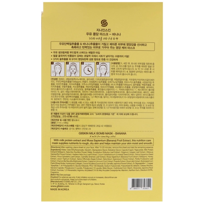 G9skin, Маска Banana Milk Bomb, 5 масок, 21 мл каждая