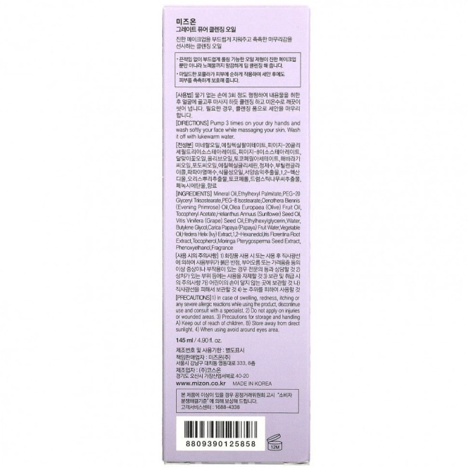Mizon, Great Pure Cleansing Oil, 4.90 fl oz (145 ml)