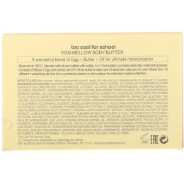 Too Cool for School, Масло для тела Egg Mellow Body Butter, 7,05 унц. (200 г)