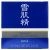 Sekkisei, Herbal Gel, 2.8 oz (79 ml)