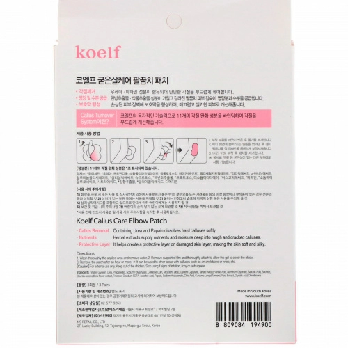 Koelf, Callus Care Elbow Patch, 3 Pairs
