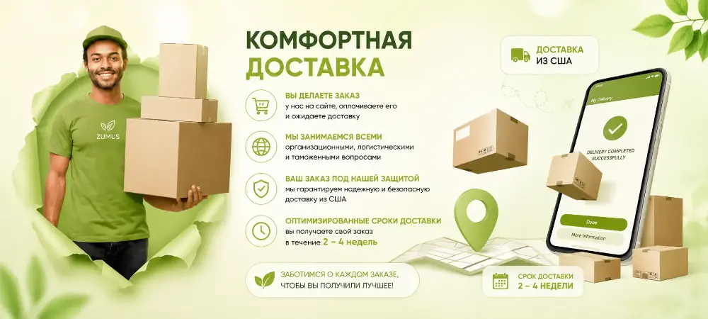 Комфортная доставка