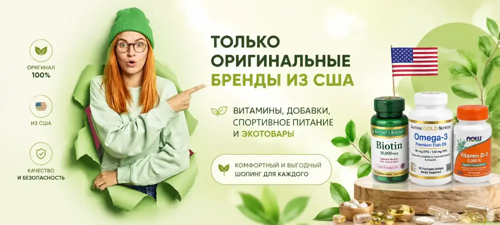 Только оригинальные бренды из США