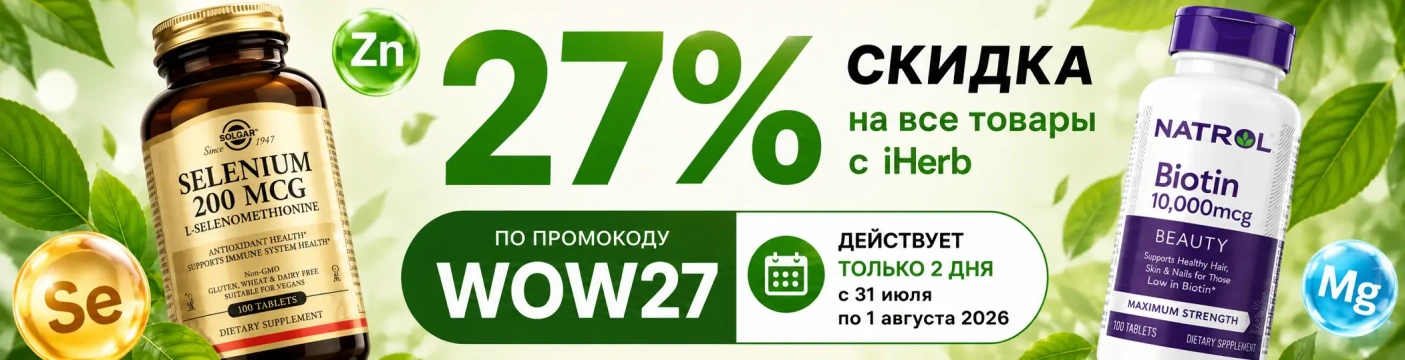 Скидка 27% на все товары. WOW27