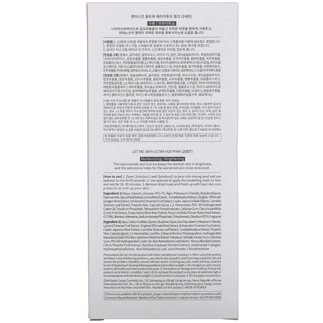 Let Me Skin, Ultra H20 Modeling Mask, Pink, 2 Set