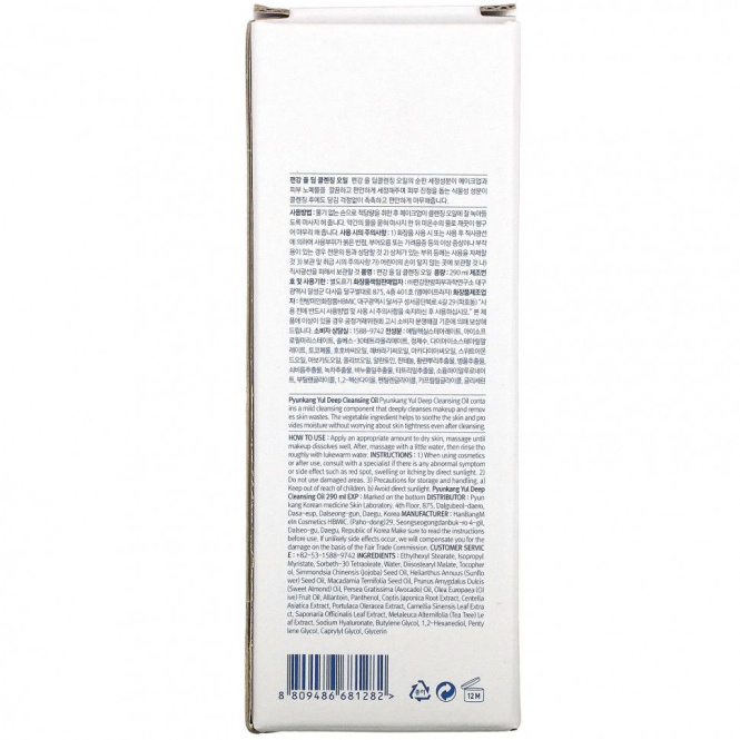 Pyunkang Yul, глубоко очищающее масло, 290 мл (9,8 жидк. унций)