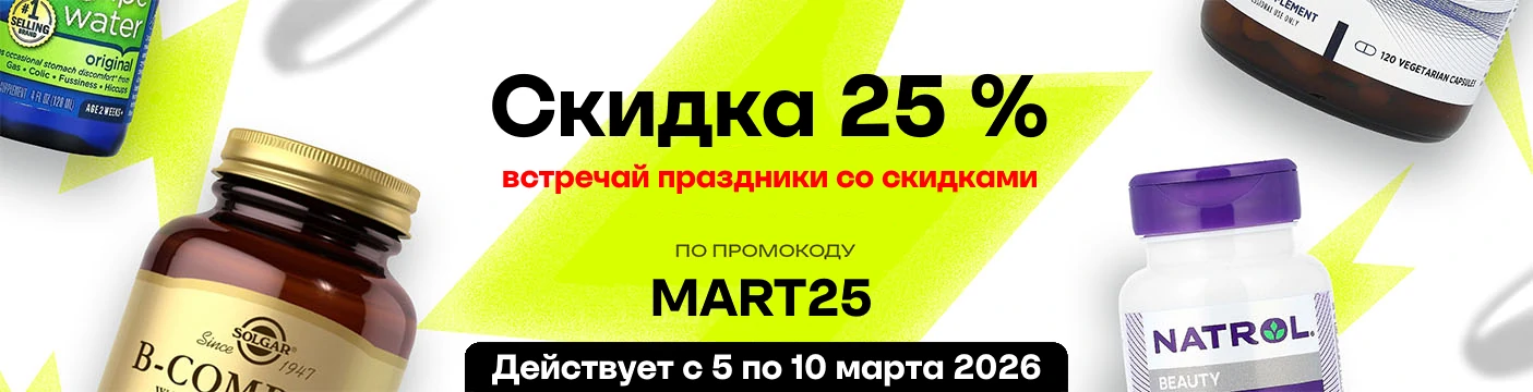 Скидка 25% на все товары. MART25