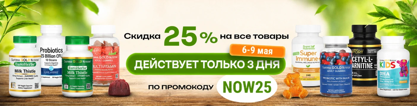 Скидка 25% на все товары. NOW25