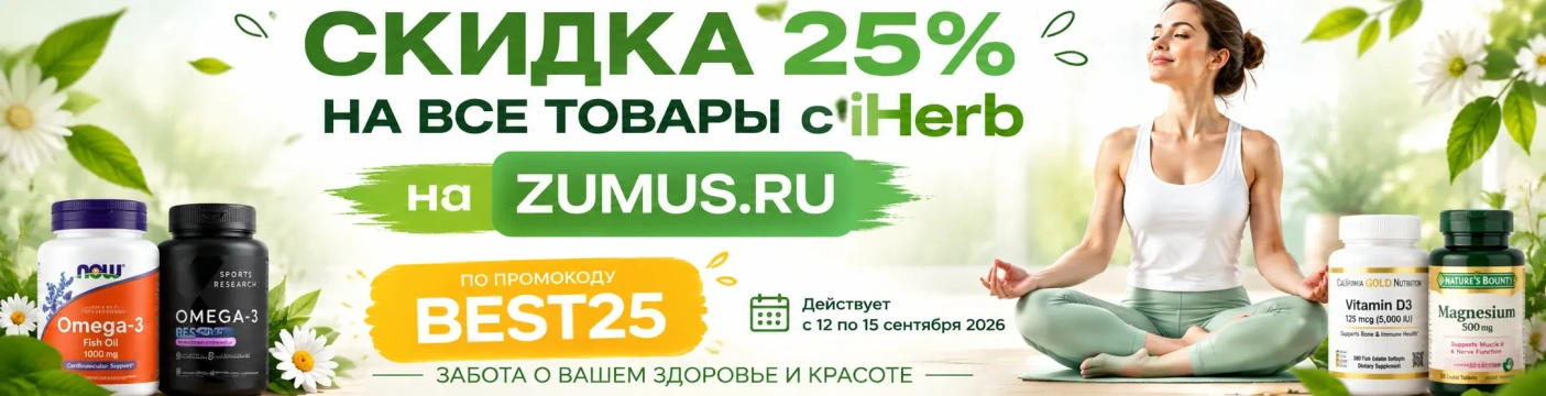 Скидка 25% на все товары. BEST25