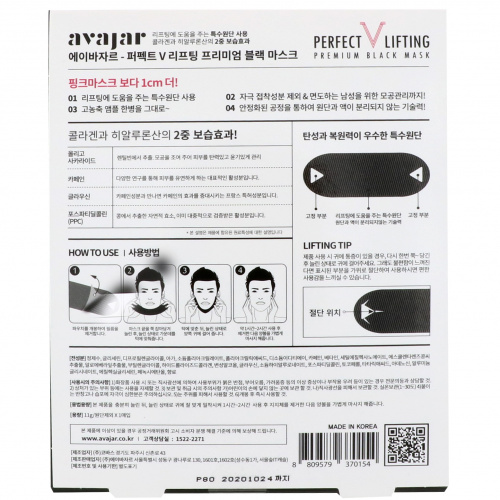 Avajar, Черная подтягивающая маска Perfect V Lifting Premium Black Mask, 1 шт