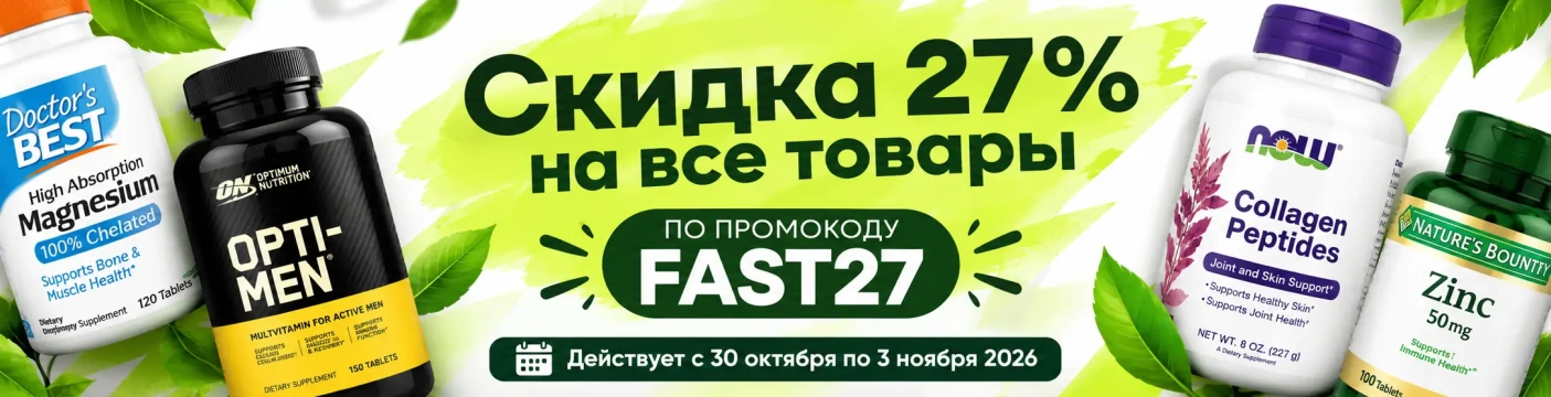 Скидка 27% на все товары. FAST27