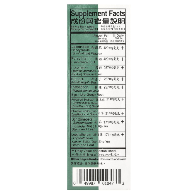 Great Wall Brand, Yin Chiao Chieh Tu Pien, 12 витаминов, 8 таблеток в каждой