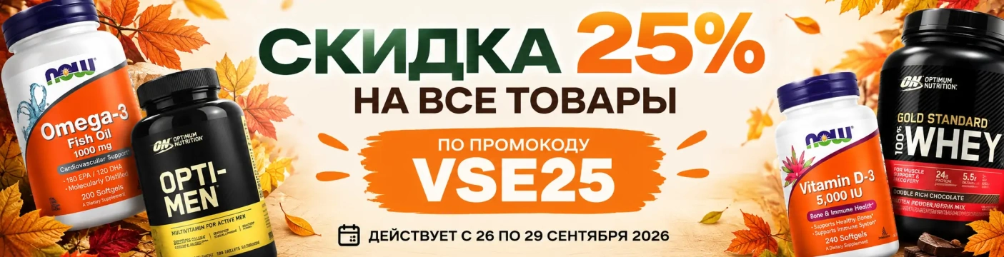 Скидка 25% на все товары. VSE25