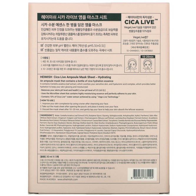 Heimish, Cica Live, Ampoule Mask Sheet, 5 Sheets, 30 ml Each