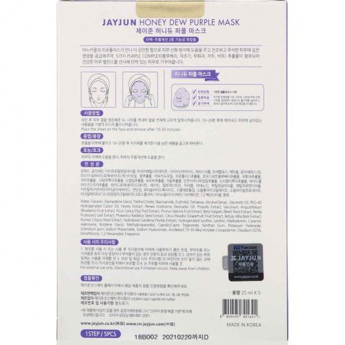 Jayjun Cosmetic, Honey Dew Purple Mask, 5 Sheets, 25 ml Each