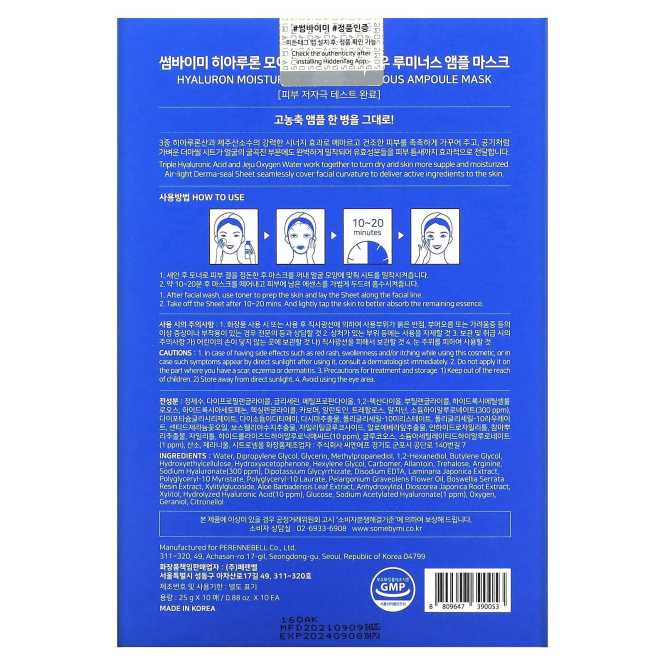 SOME BY MI, Hyaluron Moisturizing, увлажняющая тканевая маска с гиалуроновой кислотой для сияния кожи, 10 шт. по 25 г