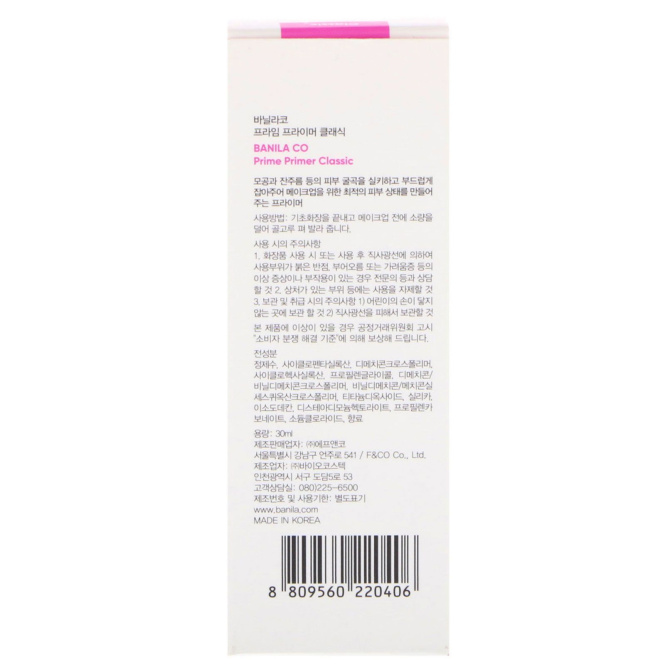 Banila Co., Премиальный праймер, классический, разглаживание морщин, 30 мл