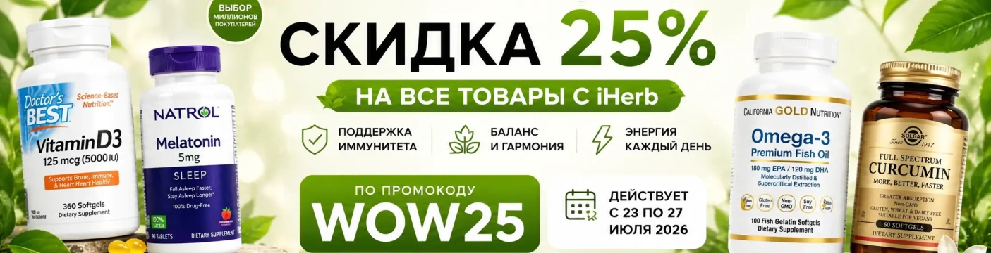 Скидка 25% на все товары. WOW25