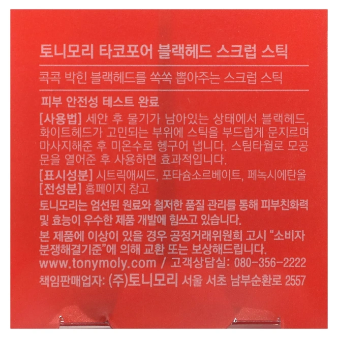 TonyMoly, Tako Pore, стик-скраб от угрей, 1 шт.