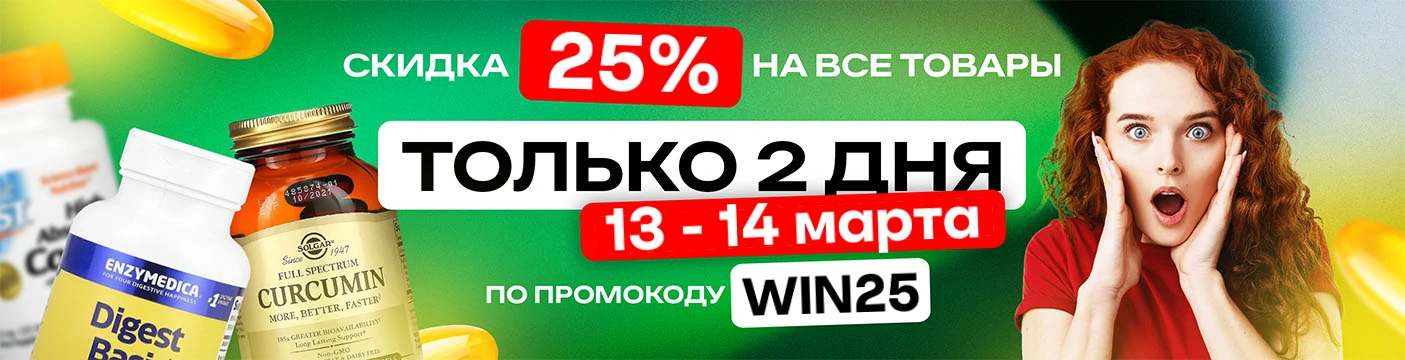 Скидка 25% на все товары. WIN25
