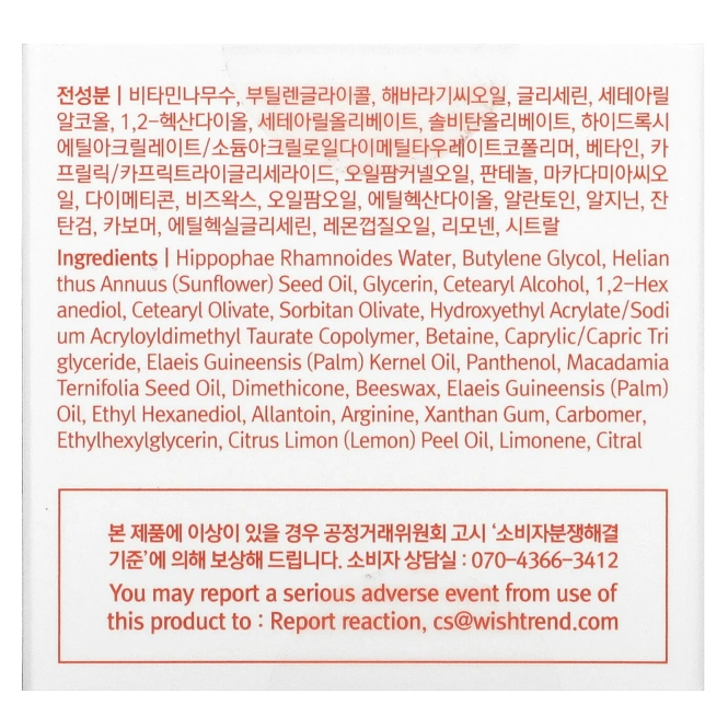 Wishtrend, Укрепляющий витаминный крем 75, 1,76 унц.