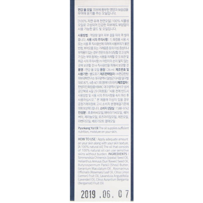 Pyunkang Yul, Масло, 0,9 жидкой унции (26 мл)