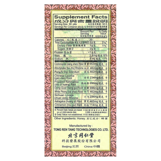 Tong Ren Tang, Shi Quan Da Bu Wan, 360 таблеток