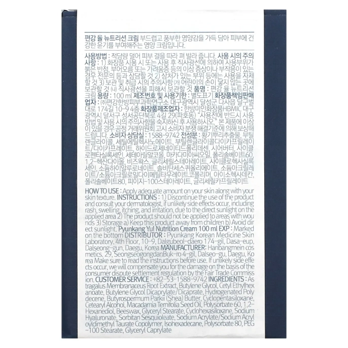 Pyunkang Yul, Питательный крем, 3,3 ж. унц.(100 мл)