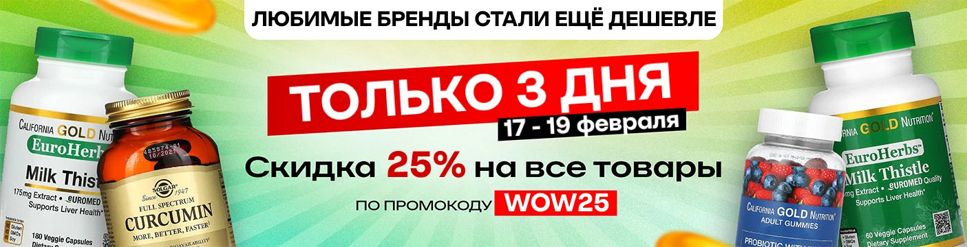 Скидка 25% на все товары. WOW25