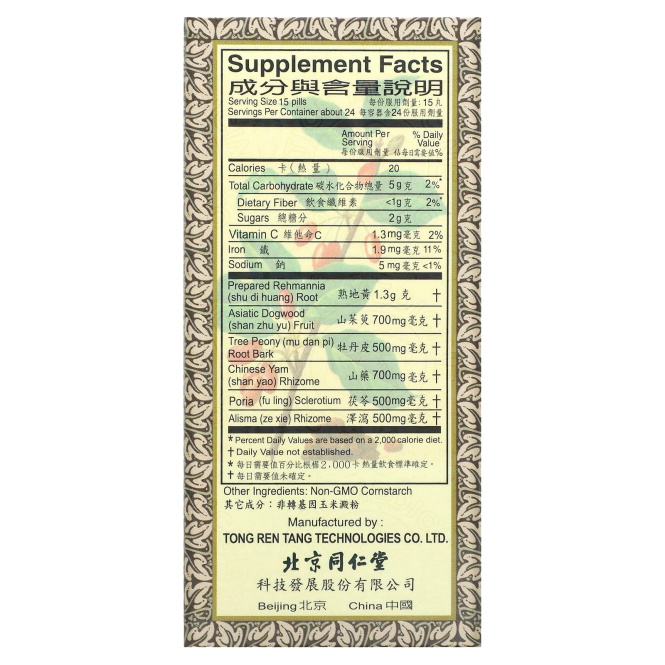 Tong Ren Tang, Лю Вэй Ди Хуан Ван, поддерживает здоровье мочеполовой системы, иммунной системы и поясничной области, 360 таблеток