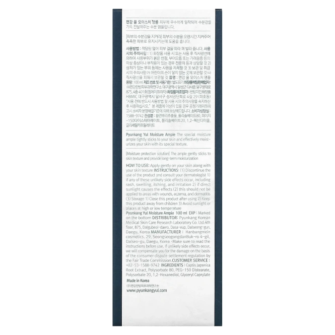 Pyunkang Yul, Увлажняющая ампула, 3,3 ж. унц. (100 мл)