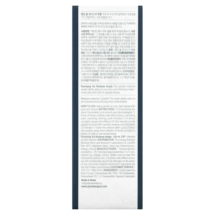 Pyunkang Yul, Увлажняющая ампула, 3,3 ж. унц. (100 мл)
