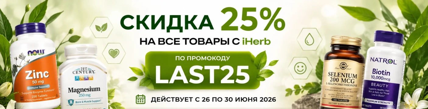 Скидка 25% на все товары. LAST25
