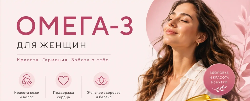Омега-3 для женщин: в чем польза и как принимать