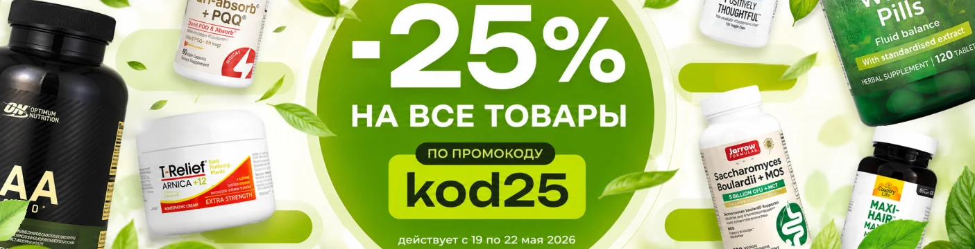 Скидка 25% на все товары. KOD25