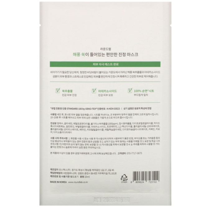 Round Lab, Mugwort Calming Sheet Mask, 1 Sheet