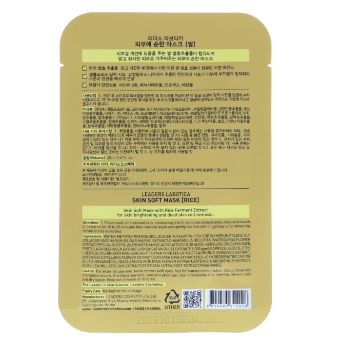 Leaders, Labotica, Смягчающая маска с рисом, 1 маска, 20 мл