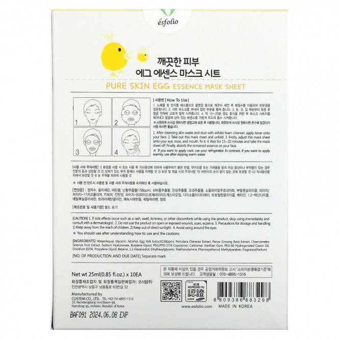 Esfolio, Egg Essence Beauty Mask Sheet, 10 Sheets, 0.85 fl oz (25 ml)