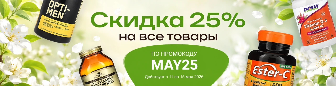 Скидка 25% на все товары. MAY25