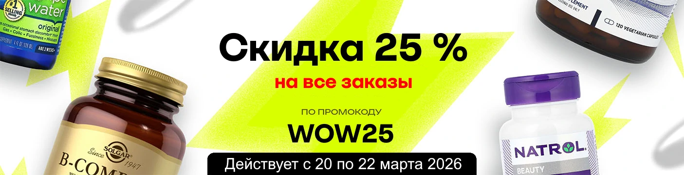 Скидка 25% на все товары. WOW25