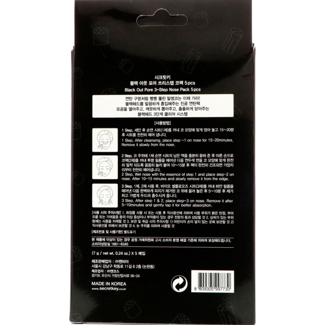 Secret Key, Патчи с углем против черных точек, очищение в 3 стадии, 5 шт.