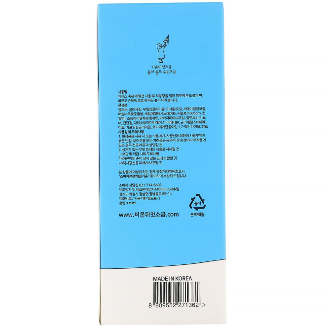 First Salt After Rain, Solpy Salt, увлажняющий крем, 135 мл