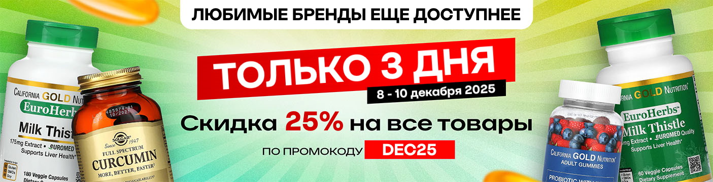 Скидка - 25% DEC25