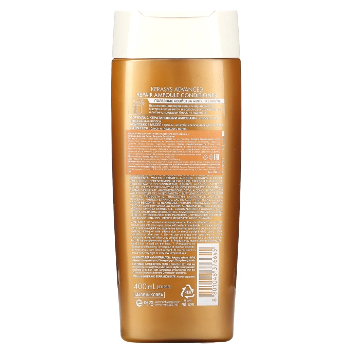 Kerasys, Advanced Rapair, ампульный кондиционер для поврежденных волос, 400 мл