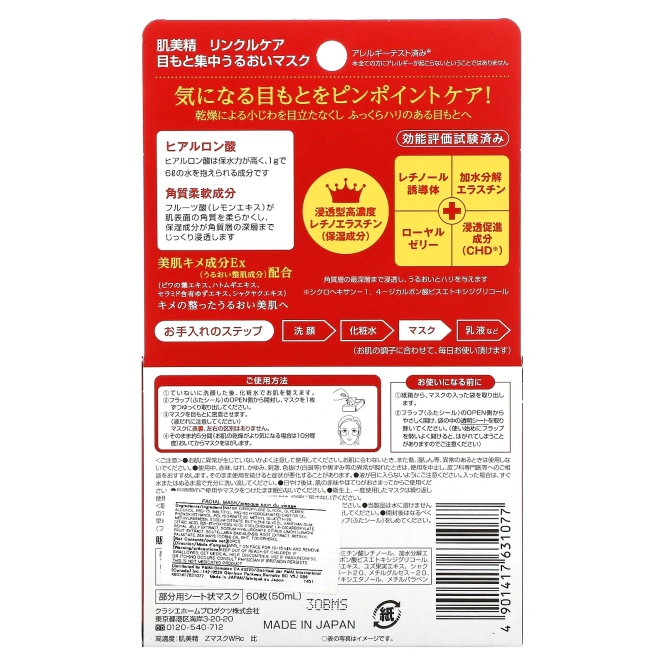 Kracie, Патчи для кожи вокруг глаз Hadabisei, от морщин, 60 шт