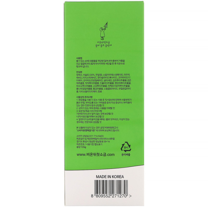 First Salt After Rain, Solpy Salt Cleanser, 135 g