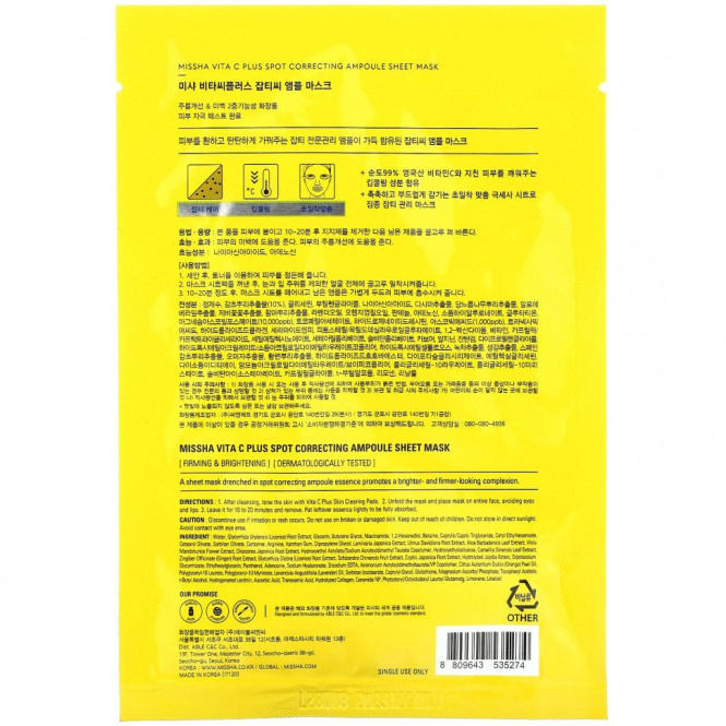 Missha, Vita C Ascorbic Acid, Spot Correcting Ampoule Beauty Sheet Mask, 1 Beauty Sheet Mask, 0.87 fl oz (26 ml)